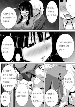 Hatsukoi trinity |  첫사랑 Trinity - Page 16