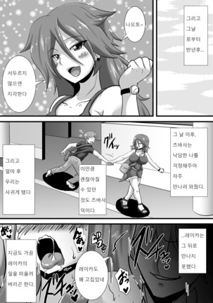 Hatsukoi trinity |  첫사랑 Trinity - Page 82