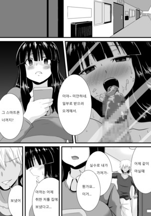 Hatsukoi trinity |  첫사랑 Trinity - Page 13