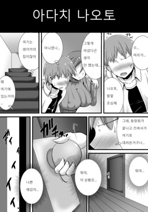 Hatsukoi trinity |  첫사랑 Trinity - Page 29