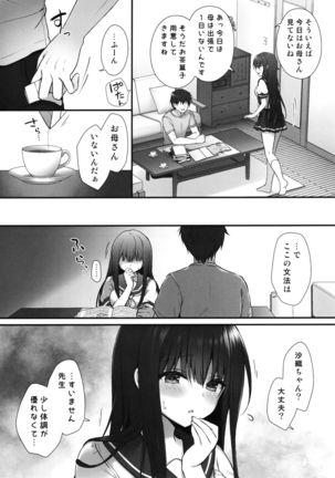 Suimin Gakushuu ~Hentai Kateikyoushi to Yuutousei no Shojo Soushitsu...~ Page #6