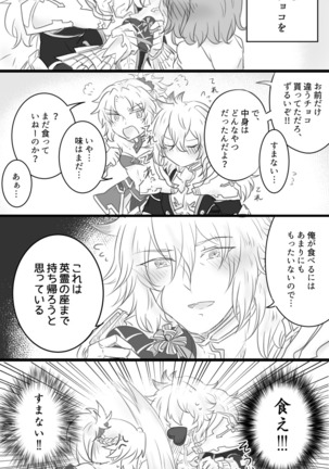 Saba guda  matome 07 [fate/Grand Order) Page #3