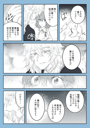 Saba guda  matome 07 [fate/Grand Order) Page #6