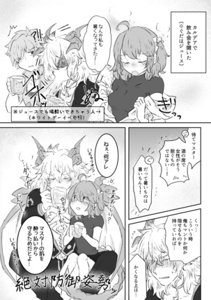 Saba guda  matome 07 [fate/Grand Order) Page #8