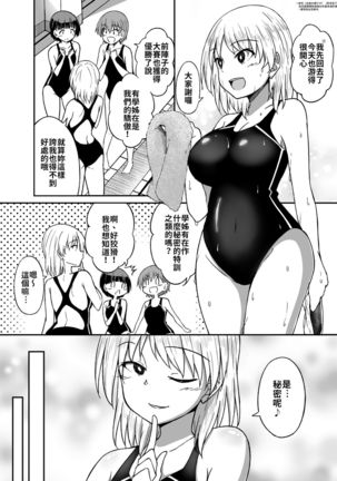 Suieibu no Onna | 游泳社的女人 - Page 6