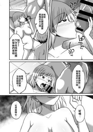 Suieibu no Onna | 游泳社的女人 - Page 32