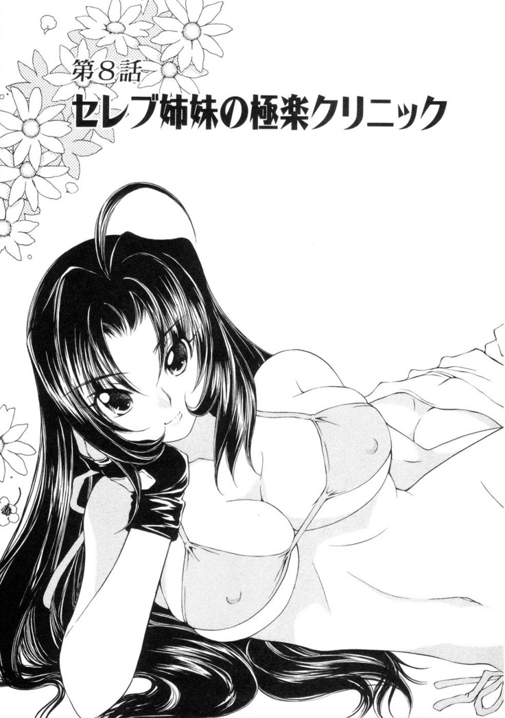 Iketeru Police Volume 9, Chapter 8 - Celeb Shimai no Gokuraku Clinic