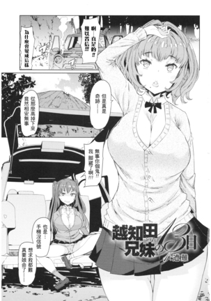 Ochita Kyoudai no 13-nichi Gougan Imouto no Otoshikata - Ochita brother sister's sexual 13days Ch. 1 - Page 3