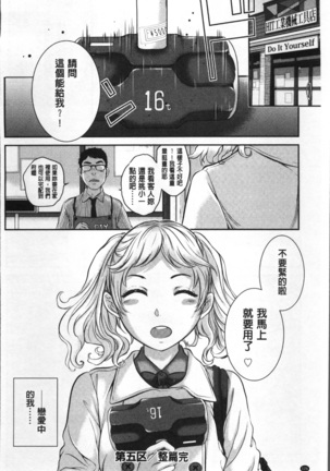 制服至上主義ー冬ー - Page 130