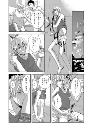 マグロ漁船のマグロ男子～乗ったら最後! 変態航海～ Page #14