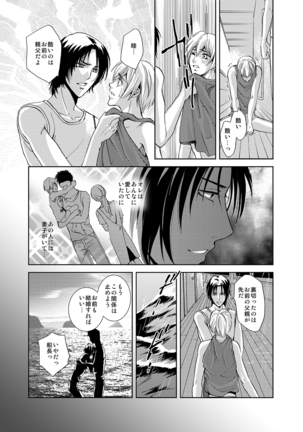 マグロ漁船のマグロ男子～乗ったら最後! 変態航海～ Page #25