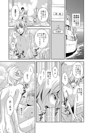 マグロ漁船のマグロ男子～乗ったら最後! 変態航海～ Page #22