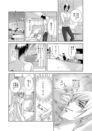 マグロ漁船のマグロ男子～乗ったら最後! 変態航海～ Page #29