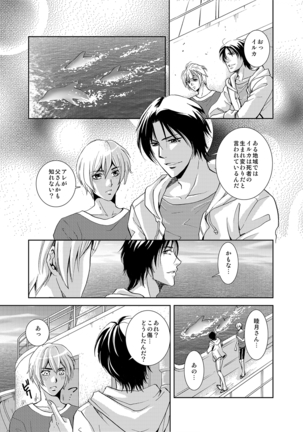 マグロ漁船のマグロ男子～乗ったら最後! 変態航海～ Page #21