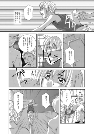 マグロ漁船のマグロ男子～乗ったら最後! 変態航海～ Page #16