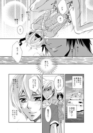 マグロ漁船のマグロ男子～乗ったら最後! 変態航海～ Page #20