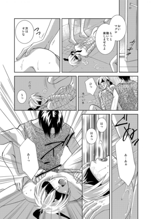 マグロ漁船のマグロ男子～乗ったら最後! 変態航海～ Page #19