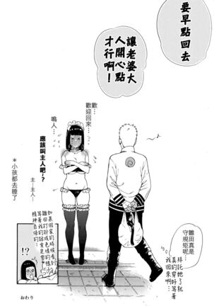 Meshiagare | 敬請享用 Page #37