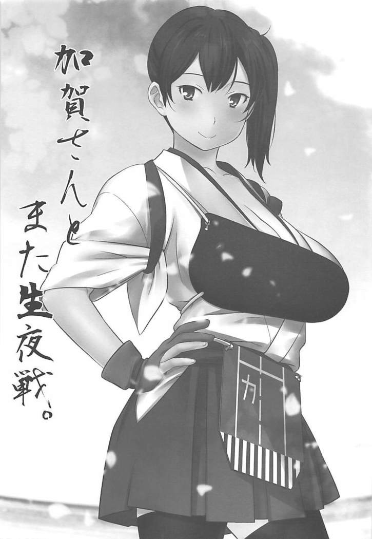 Kaga-san to Mata Nama Yasen