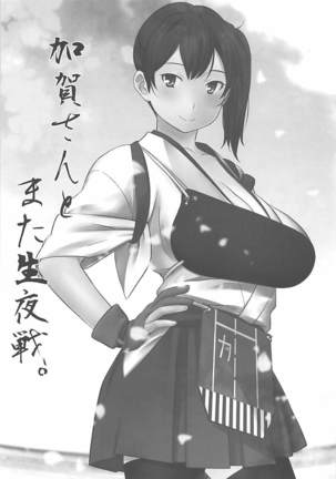 Kaga-san to Mata Nama Yasen