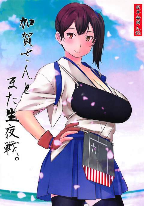 Kaga-san to Mata Nama Yasen