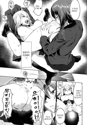 Senshadou no Uramichi Kuromorimine Jogakuen - Page 23