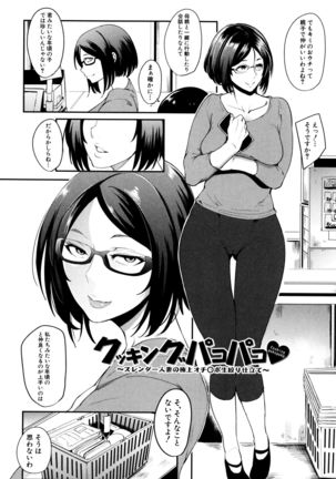 Mama Naranai Onna-tachi Page #97