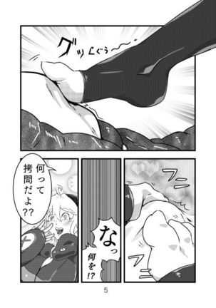 Shinkai Tirpitz Ashikoki? Manga - Page 5