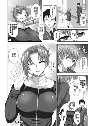 Sensei to Ubaware Tokkun Page #24