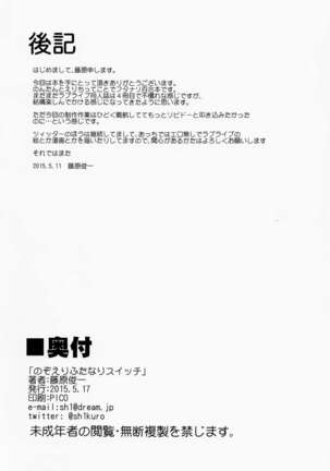 NozoEri Futanari Switch - Page 31
