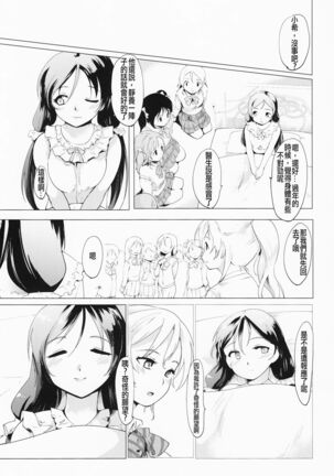 NozoEri Futanari Switch - Page 6