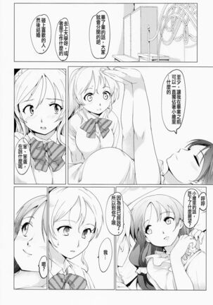 NozoEri Futanari Switch - Page 7