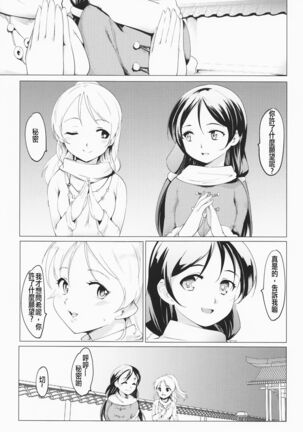 NozoEri Futanari Switch - Page 5
