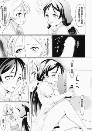 NozoEri Futanari Switch - Page 10