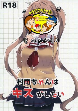 Murasame-chan wa Kiss ga Shitai - Page 2