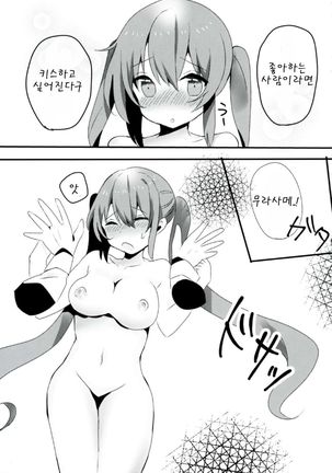 Murasame-chan wa Kiss ga Shitai - Page 11