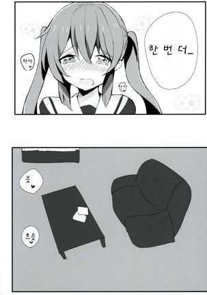 Murasame-chan wa Kiss ga Shitai - Page 8