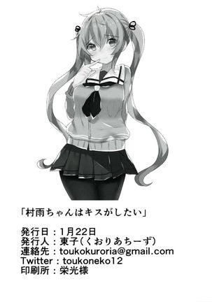 Murasame-chan wa Kiss ga Shitai - Page 22