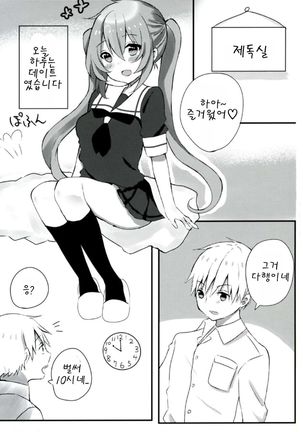 Murasame-chan wa Kiss ga Shitai - Page 3