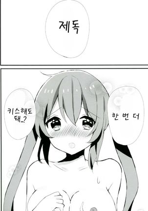 Murasame-chan wa Kiss ga Shitai Page #17