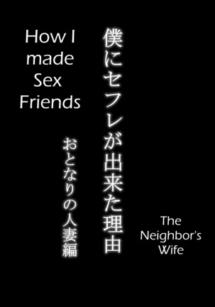 Boku ni SeFri ga Dekita Riyuu ~Otonari no Hitozuma Hen~ | How I Made Sex Friends ~The Neighbor's Wife~ - Page 8