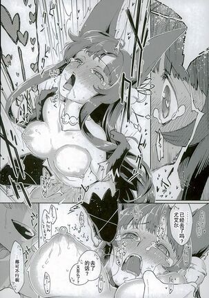 Yuel no Heart ni Hi o Tsukete Page #14