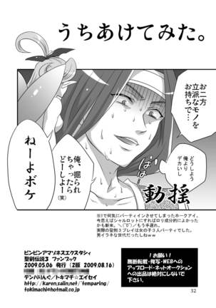 Binbin Amazoness Ecstasy Page #32