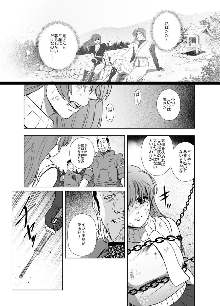 敗姫処分 No.1 かすみ編 加筆修正版