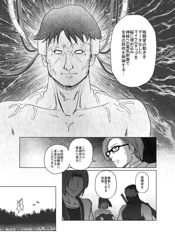 敗姫処分 No.1 かすみ編 加筆修正版