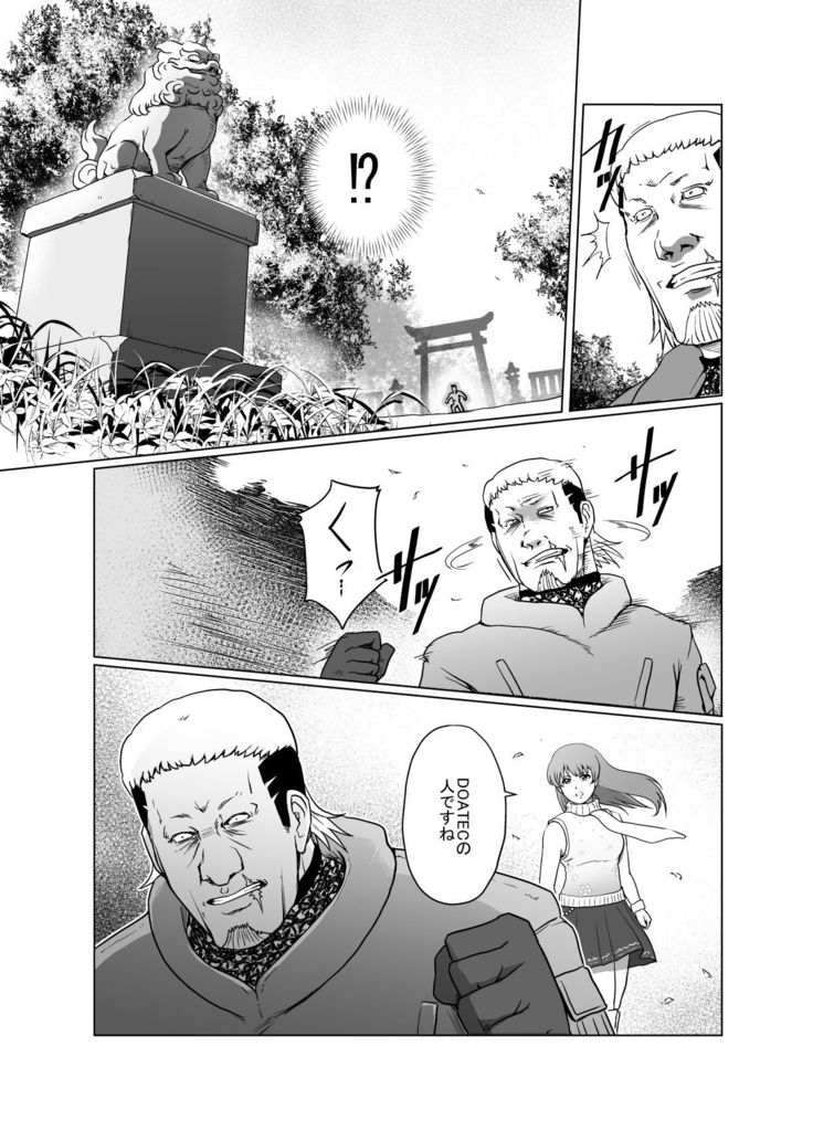 敗姫処分 No.1 かすみ編 加筆修正版