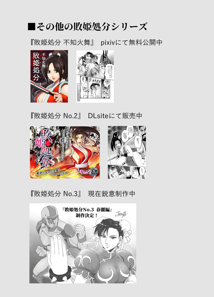 敗姫処分 No.1 かすみ編 加筆修正版