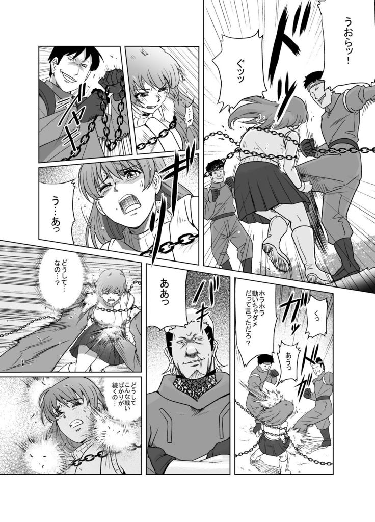 敗姫処分 No.1 かすみ編 加筆修正版