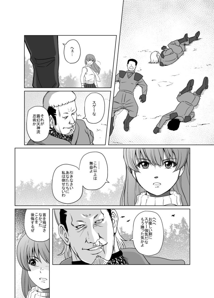 敗姫処分 No.1 かすみ編 加筆修正版