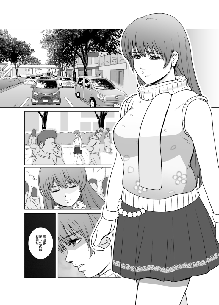 敗姫処分 No.1 かすみ編 加筆修正版